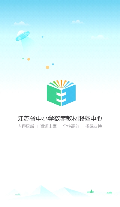 江苏省中小学数字教材服务中心客户端图3