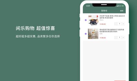 闲乐购APP手机版下载图4: