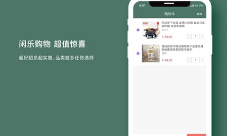 闲乐购APP手机版下载图1: