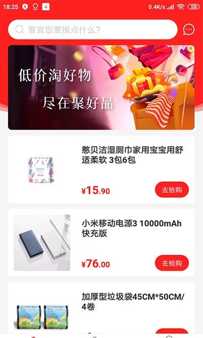 聚好品APP官方平台下载图片2