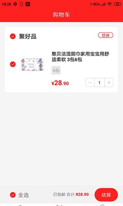 聚好品APP官方平台下载图片1