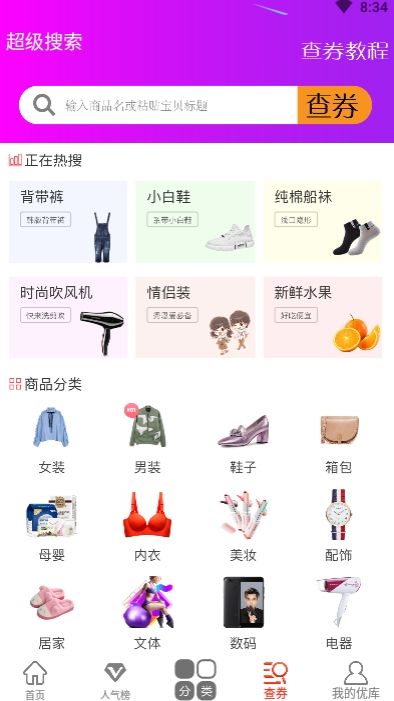 优库淘APP官方平台下载图片2