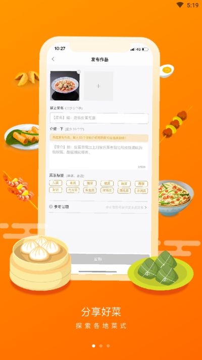 厨师说APP手机版免费图片2