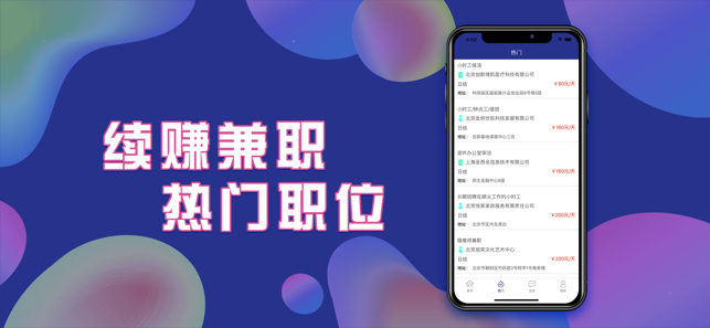 续赚兼职APP安卓版下载图1: