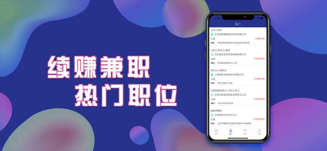 续赚兼职APP安卓版下载图片2