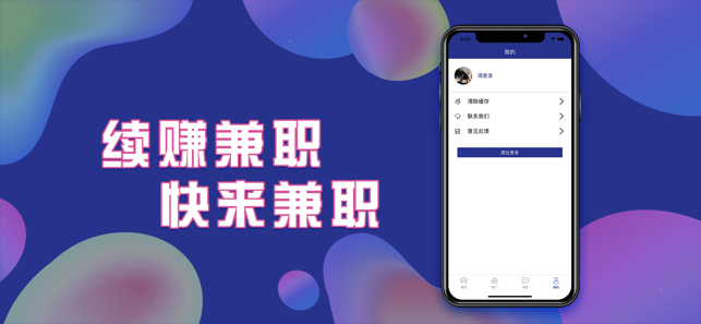 续赚兼职APP安卓版下载图3: