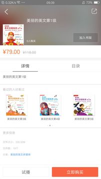 美丽的英文APP官方平台图3: