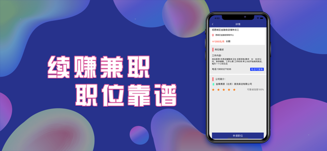 续赚兼职APP安卓版下载图2: