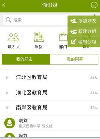 锦州教育云平台登陆入口图4