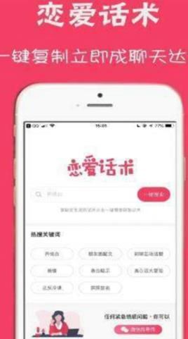 爱聊先生APPios免费版下载图片1