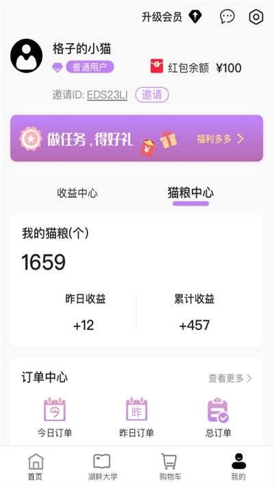 湖畔猫APP手机版下载图片1