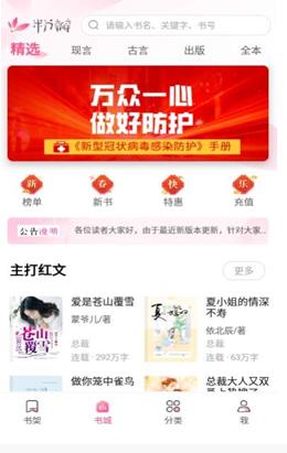 粉瓣书城APP图1