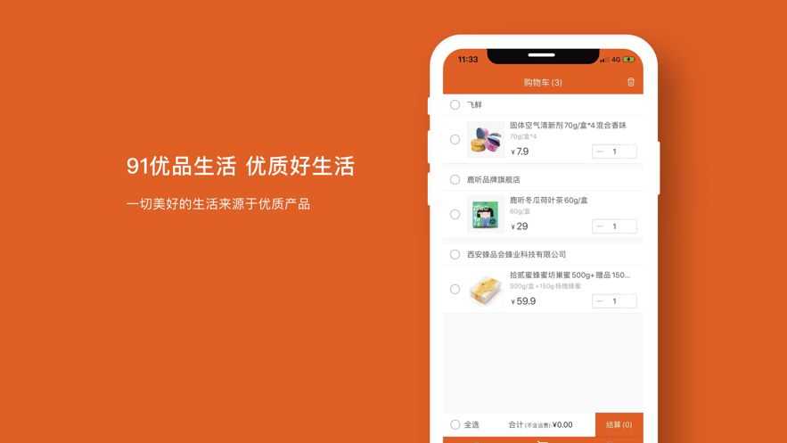 91生活优品APP官网版下载图片2