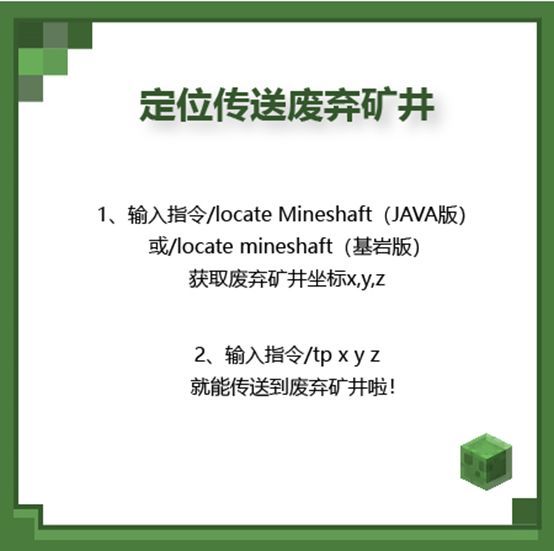 我的世界废弃矿井和海底废墟位置坐标指令代码大全图片1