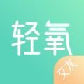 轻氧交友APP