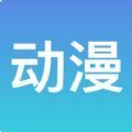 三木动漫APP