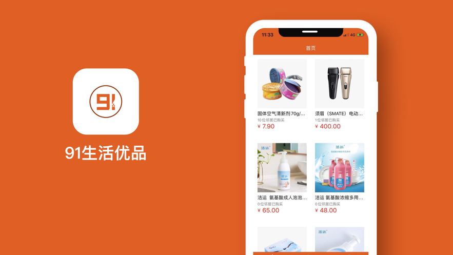 91生活优品APP官网版下载图1: