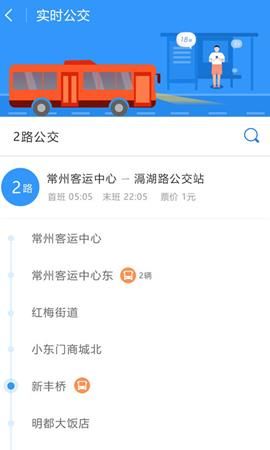 我的常州APP安卓版下载图片1