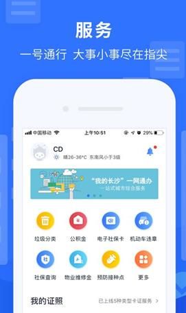 我的长沙APP官网预约地址图片3