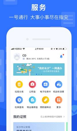 我的长沙APP官网预约地址图片1