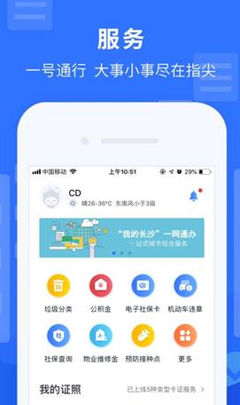 我的长沙APP官网预约地址图1: