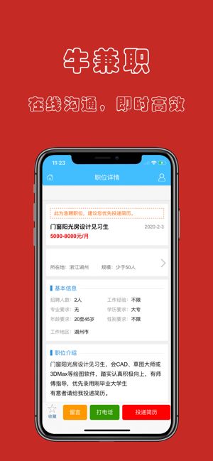 牛兼职APP正式版下载图片2