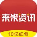 来米资讯APP