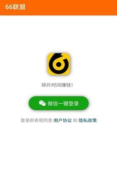 66联盟APP官网版下载图片1