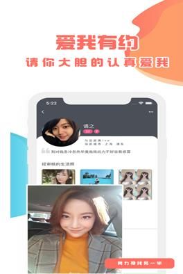 爱有约APP安卓版下载图片1