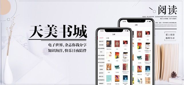 天美书城APP手机客户端下载图片1