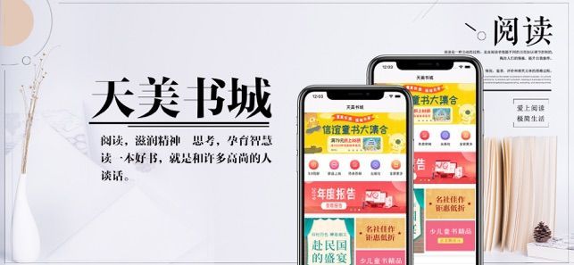 天美书城APP手机客户端下载图片2