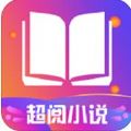 超阅追书APP