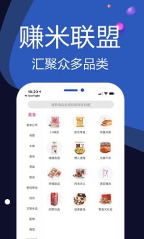 赚米联盟APP官方版下载图1: