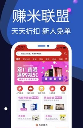 赚米联盟APP官方版下载图片2