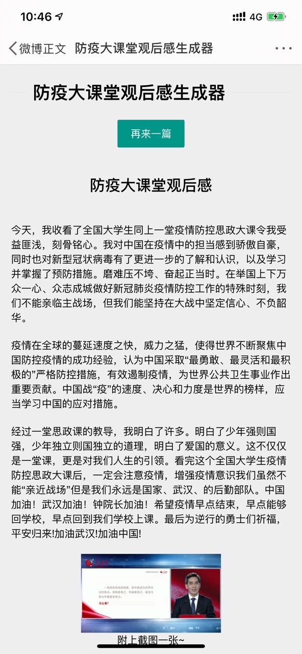 防疫大课堂观后感自动生成入口图4