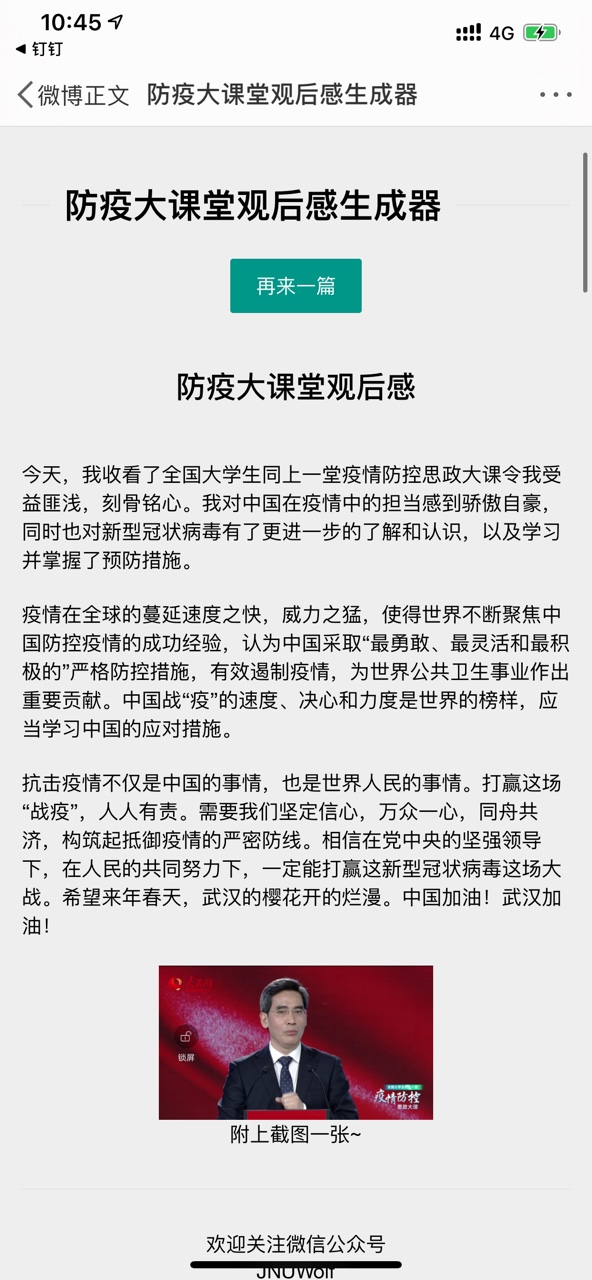 防疫大课堂观后感自动生成入口图3