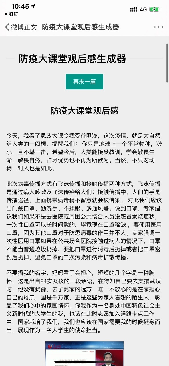 防疫大课堂观后感自动生成入口图1