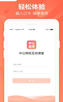 中共互动课堂APP图3