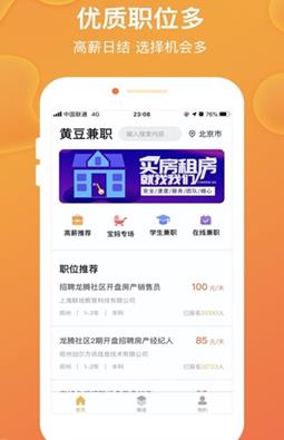 黄豆兼职APP官方版下载图2: