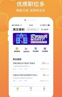 黄豆兼职APP官方版下载图片1