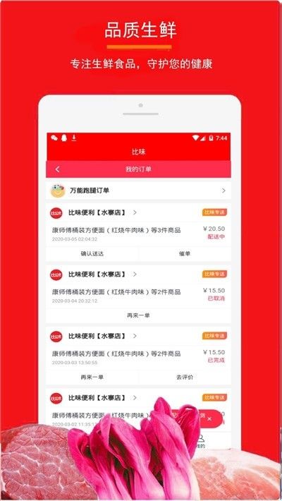 比味APP手机版下载图片2