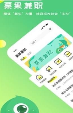 栗果兼职APP官方版下载图片2