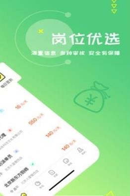 栗果兼职APP官方版下载图3: