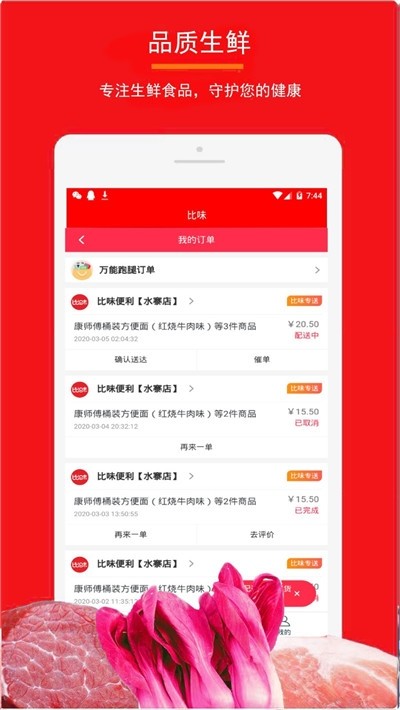 比味APP手机版下载图1: