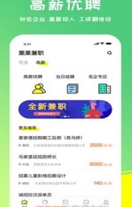 栗果兼职APP官方版下载图4: