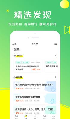 栗果兼职APP官方版下载图1: