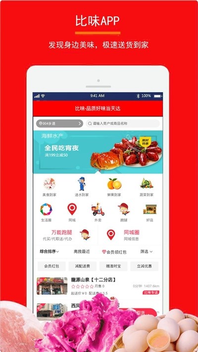 比味APP手机版下载图2: