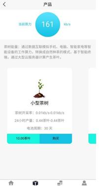 趣种茶APP红包版下载图2: