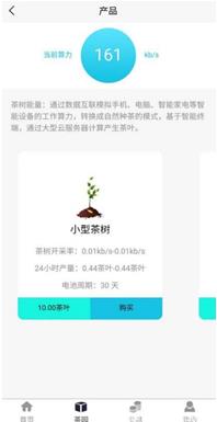 趣种茶APP红包版下载图4: