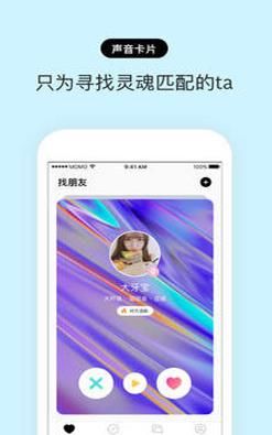 撩撩宝交友APP安卓版下载图片1